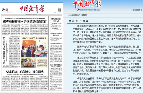 《中国教育报》头版连续两日刊登我校教师学习习近平总书记重要讲话体会