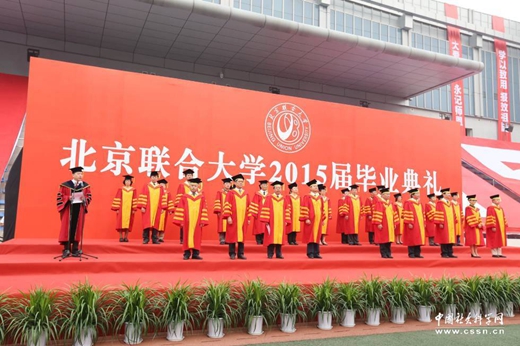中国社会科学网:北京联合大学2015届毕业典礼
