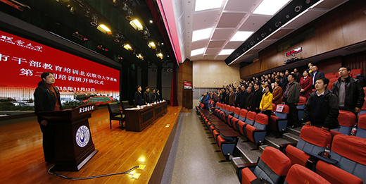 白银市干部教育培训北京联合大学基地第二期培